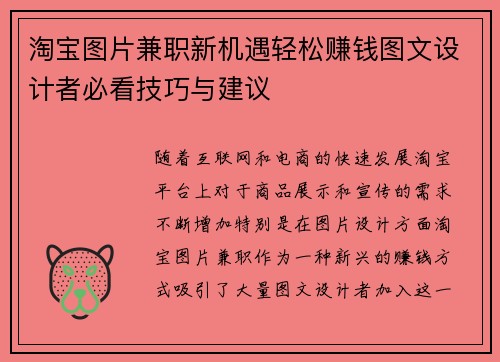 淘宝图片兼职新机遇轻松赚钱图文设计者必看技巧与建议