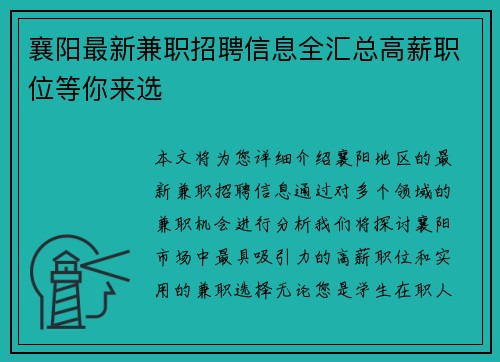襄阳最新兼职招聘信息全汇总高薪职位等你来选