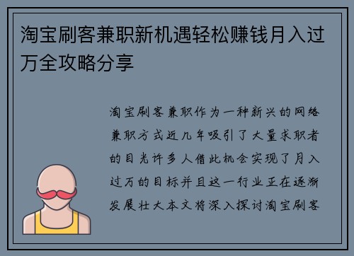 淘宝刷客兼职新机遇轻松赚钱月入过万全攻略分享