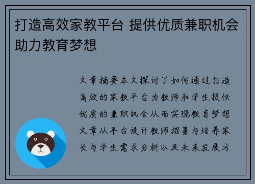 打造高效家教平台 提供优质兼职机会助力教育梦想