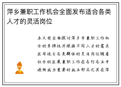 萍乡兼职工作机会全面发布适合各类人才的灵活岗位