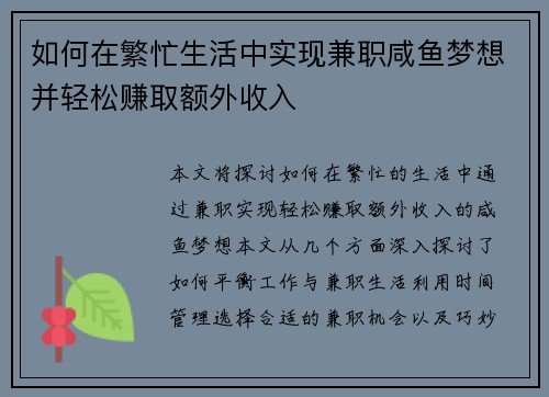 如何在繁忙生活中实现兼职咸鱼梦想并轻松赚取额外收入
