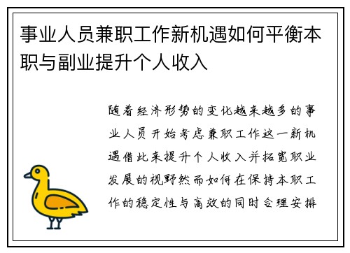 事业人员兼职工作新机遇如何平衡本职与副业提升个人收入