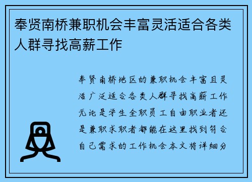 奉贤南桥兼职机会丰富灵活适合各类人群寻找高薪工作