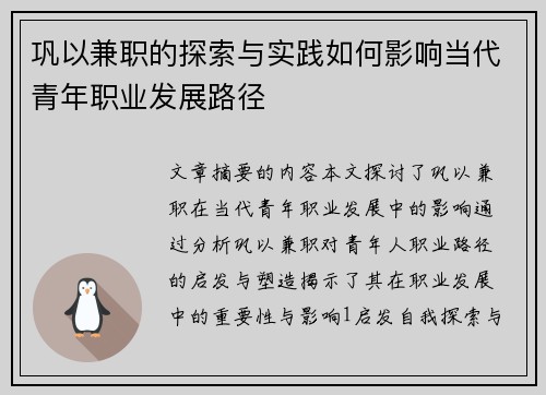 巩以兼职的探索与实践如何影响当代青年职业发展路径