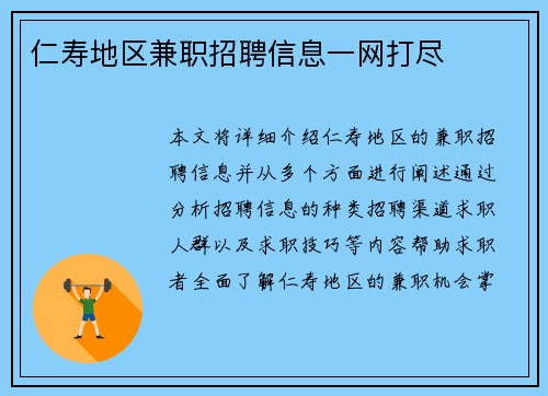 仁寿地区兼职招聘信息一网打尽