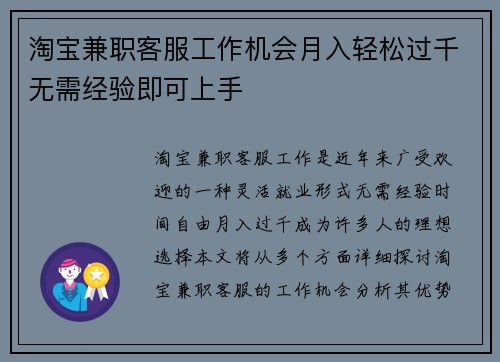 淘宝兼职客服工作机会月入轻松过千无需经验即可上手