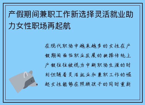 产假期间兼职工作新选择灵活就业助力女性职场再起航