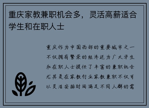 重庆家教兼职机会多，灵活高薪适合学生和在职人士