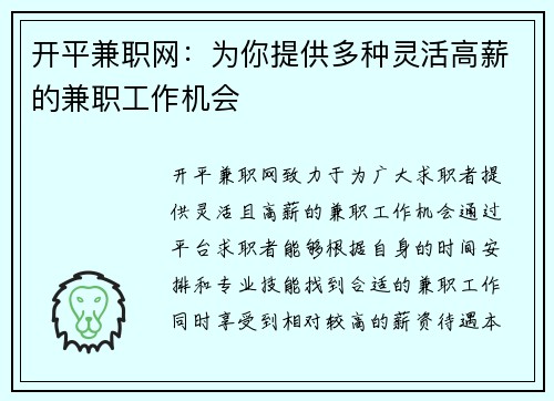 开平兼职网：为你提供多种灵活高薪的兼职工作机会