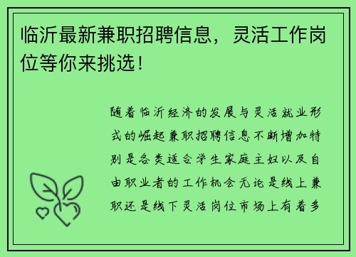 临沂最新兼职招聘信息，灵活工作岗位等你来挑选！