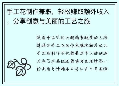 手工花制作兼职，轻松赚取额外收入，分享创意与美丽的工艺之旅