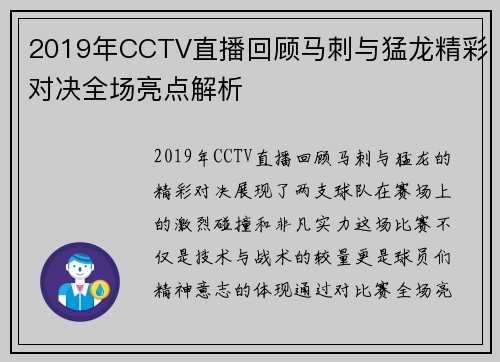 2019年CCTV直播回顾马刺与猛龙精彩对决全场亮点解析