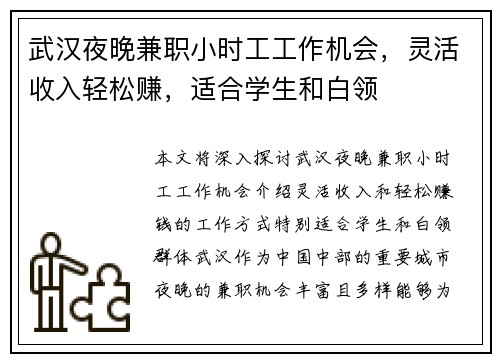 武汉夜晚兼职小时工工作机会，灵活收入轻松赚，适合学生和白领