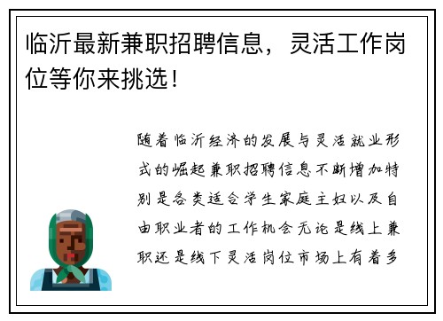 临沂最新兼职招聘信息，灵活工作岗位等你来挑选！