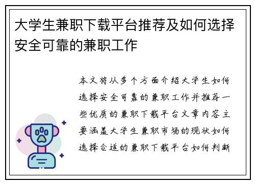 大学生兼职下载平台推荐及如何选择安全可靠的兼职工作