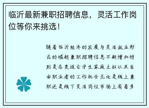 临沂最新兼职招聘信息，灵活工作岗位等你来挑选！