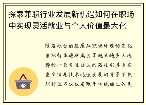 探索兼职行业发展新机遇如何在职场中实现灵活就业与个人价值最大化