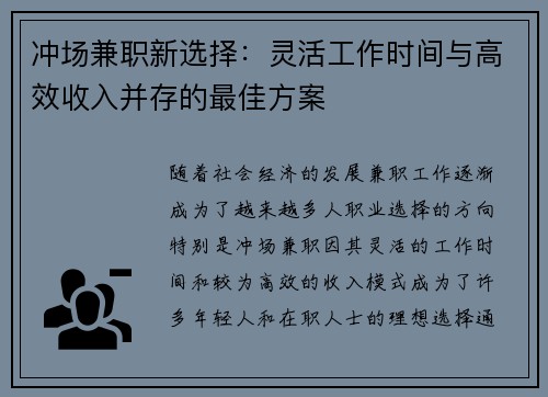 冲场兼职新选择：灵活工作时间与高效收入并存的最佳方案
