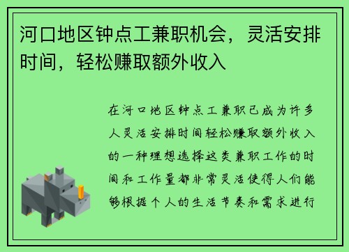 河口地区钟点工兼职机会，灵活安排时间，轻松赚取额外收入