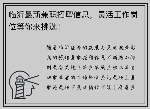 临沂最新兼职招聘信息，灵活工作岗位等你来挑选！