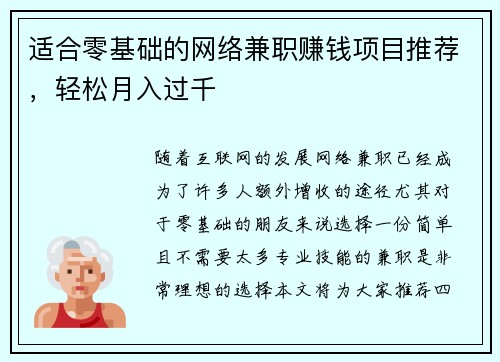 适合零基础的网络兼职赚钱项目推荐，轻松月入过千