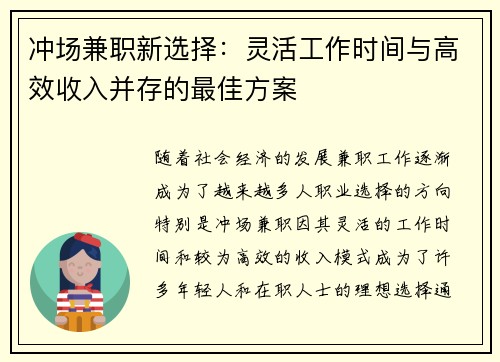 冲场兼职新选择：灵活工作时间与高效收入并存的最佳方案
