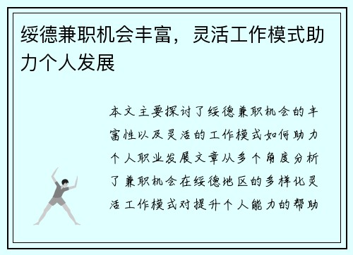 绥德兼职机会丰富，灵活工作模式助力个人发展