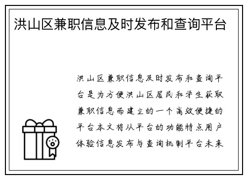 洪山区兼职信息及时发布和查询平台
