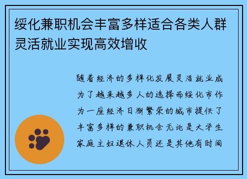 绥化兼职机会丰富多样适合各类人群灵活就业实现高效增收