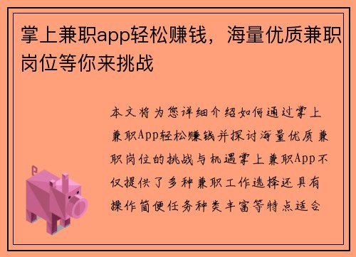 掌上兼职app轻松赚钱，海量优质兼职岗位等你来挑战
