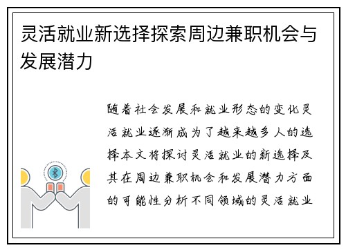灵活就业新选择探索周边兼职机会与发展潜力