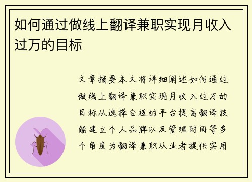 如何通过做线上翻译兼职实现月收入过万的目标