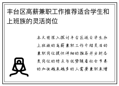 丰台区高薪兼职工作推荐适合学生和上班族的灵活岗位
