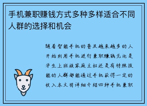 手机兼职赚钱方式多种多样适合不同人群的选择和机会