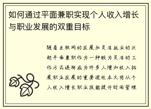 如何通过平面兼职实现个人收入增长与职业发展的双重目标