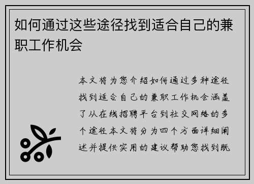 如何通过这些途径找到适合自己的兼职工作机会