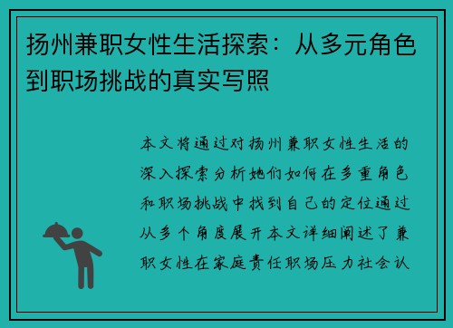 扬州兼职女性生活探索：从多元角色到职场挑战的真实写照
