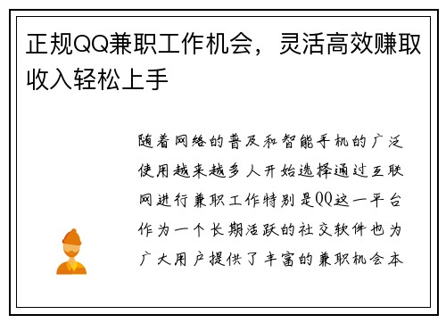 正规QQ兼职工作机会，灵活高效赚取收入轻松上手