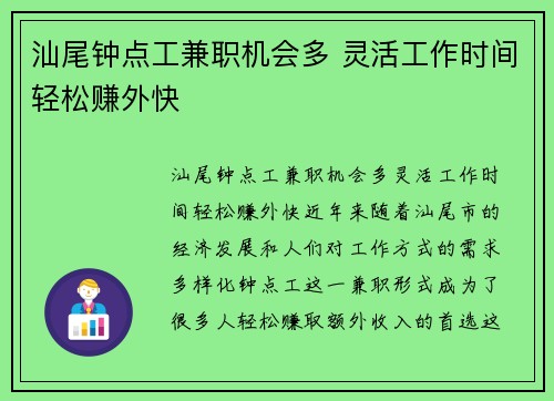 汕尾钟点工兼职机会多 灵活工作时间轻松赚外快