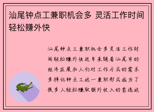 汕尾钟点工兼职机会多 灵活工作时间轻松赚外快