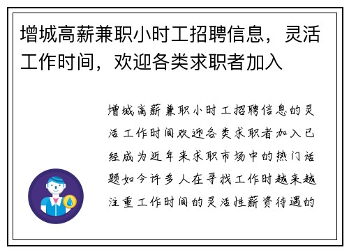 增城高薪兼职小时工招聘信息，灵活工作时间，欢迎各类求职者加入