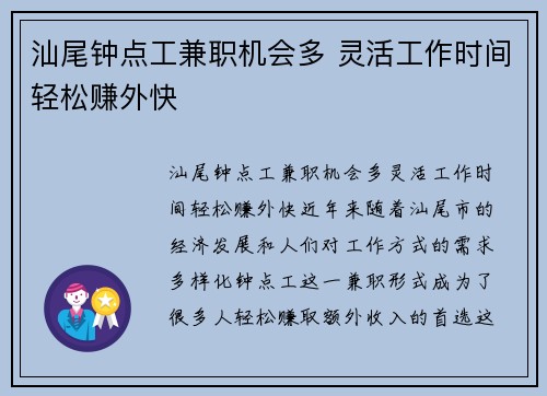 汕尾钟点工兼职机会多 灵活工作时间轻松赚外快