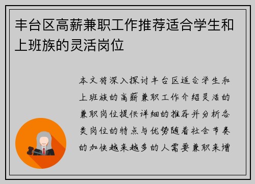 丰台区高薪兼职工作推荐适合学生和上班族的灵活岗位