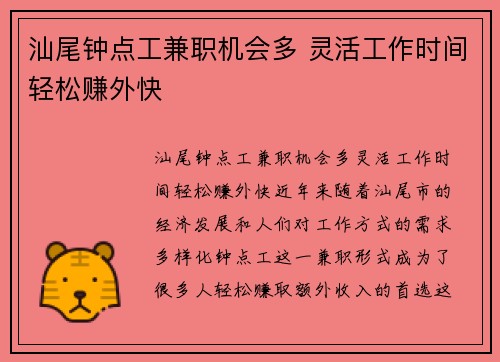 汕尾钟点工兼职机会多 灵活工作时间轻松赚外快