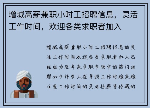 增城高薪兼职小时工招聘信息，灵活工作时间，欢迎各类求职者加入