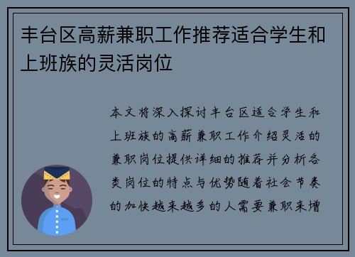丰台区高薪兼职工作推荐适合学生和上班族的灵活岗位