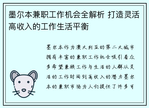 墨尔本兼职工作机会全解析 打造灵活高收入的工作生活平衡