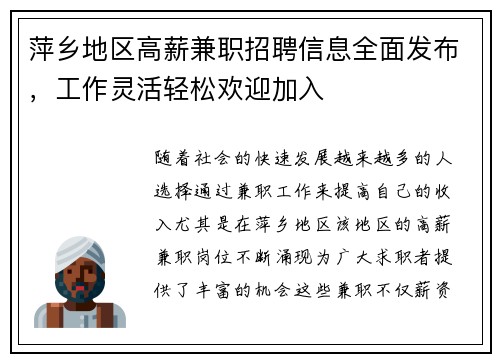 萍乡地区高薪兼职招聘信息全面发布，工作灵活轻松欢迎加入