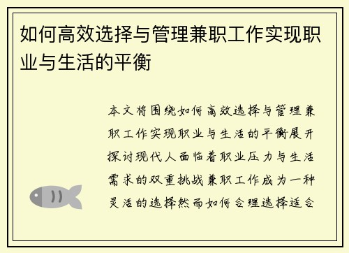 如何高效选择与管理兼职工作实现职业与生活的平衡